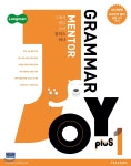 Longman Grammar Mentor Joy plus 1 - YES24 Longman Grammar Mentor Joy plus 1