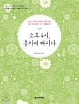 오후 4시, 홍차에 빠지다 - YES24 오후 4시, 홍차에 빠지다