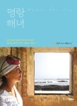 명랑해녀 - YES24 명랑해녀