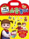 엉뚱발랄 콩순이 가방 스티커북 소꿉놀이 - YES24 엉뚱발랄 콩순이 가방 스티커북 소꿉놀이