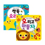 꼬마손 첫가위 - 싹둑오리자 + 안전가위 - YES24 꼬마손 첫가위 - 싹둑오리자 + 안전가위