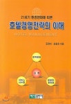 21세기 환경변화에 따른 호텔경영전략의 이해 - YES24 21세기 환경변화에 따른 호텔경영전략의 이해