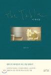 [대여] 더 테이블 - YES24 [대여] 더 테이블