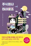 주식회사 히어로즈 - YES24 주식회사 히어로즈