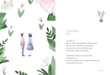 나와 당신의 거리 - YES24