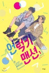 언럭키 맨션 1 - YES24 언럭키 맨션 1