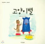 고양이별 - YES24 고양이별