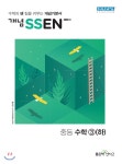 개념 SSEN 쎈 중등수학 3 (하) (2019년용) - YES24 개념 SSEN 쎈 중등수학 3 (하) (2019년용)