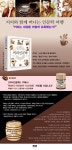 『커피인문학』 커피 증정 이벤트 | YES24 이벤트 『커피인문학』 커피 증정 이벤트