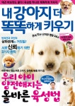 내 강아지 더 똑똑하게 키우기 - YES24 내 강아지 더 똑똑하게 키우기