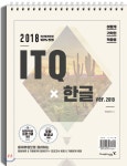 2018 이기적 in ITQ 한글 2010(스프링) - YES24 2018 이기적 in ITQ 한글 2010(스프링)