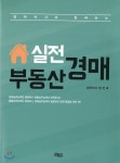 실전부동산경매  - YES24 실전부동산경매 
