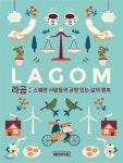 LAGOM 라곰 - YES24 LAGOM 라곰