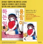 용왕이 하는 일 01권 - YES24