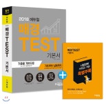 2018 에듀윌 매경 TEST 기본서 - YES24 2018 에듀윌 매경 TEST 기본서