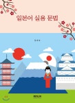 일본어 실용 문법 - YES24 일본어 실용 문법