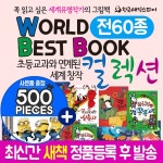 개정신판 월드베스트북스 컬렉션 (전60권) - YES24 개정신판 월드베스트북스 컬렉션 (전60권)