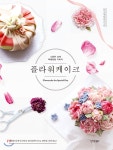 플라워케이크 - YES24 플라워케이크