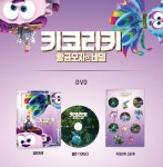 키코리키 : 황금모자의 비밀 (1Disc) - YES24