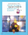 팝송영어 에세이 1 - YES24 팝송영어 에세이 1