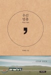 우선멈춤 - YES24 우선멈춤
