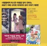 [고화질] 새내기 자매와 두 사람의 식탁 03권 - YES24 [고화질] 새내기 자매와 두 사람의 식탁 03권