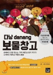 다낭보물창고 - YES24 다낭보물창고