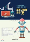 4차 산업혁명 시대의 로봇 백서: 로봇 기술의 모든 것 - YES24 4차 산업혁명 시대의 로봇 백서: 로봇 기술의 모든 것