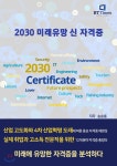 2030 미래유망 신 자격증 - YES24 2030 미래유망 신 자격증