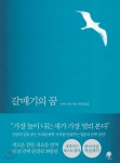 갈매기의 꿈 - YES24 갈매기의 꿈