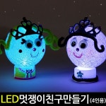 [아트랄라] LED멋쟁이친구만들기(4인용)/유아동미술재료/전구등 - YES24