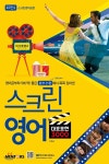 스크린영어 대표표현 3000 - YES24 스크린영어 대표표현 3000