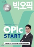 1주완성 시원스쿨랩(LAB) 빅오픽 스타트 - YES24 1주완성 시원스쿨랩(LAB) 빅오픽 스타트