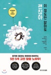 이 정도만 알아도 괜찮아 - YES24 이 정도만 알아도 괜찮아