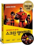  스크린 영어회화 인크레더블  - YES24  스크린 영어회화 인크레더블 