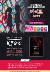 [YES24 단독] 카이고 내한 공연 Kygo - Kids In Love 초대 이벤트 | YES24 이벤트 [YES24 단독] 카이고 내한 공연 <Kygo - Kids In Love... 