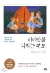 아이만큼 자라는 부모 - YES24 아이만큼 자라는 부모