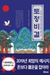  토정비결 - YES24  토정비결