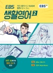  EBS 생활영어2 (2019년) - YES24  EBS 생활영어2 (2019년)