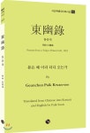 동유록 - YES24 동유록