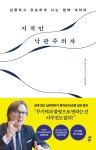 지적인 낙관주의자 - YES24  지적인 낙관주의자
