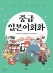 중급 일본어회화 - YES24  중급 일본어회화