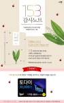 『153 감사노트』 기대평 이벤트 | YES24 이벤트 『153 감사노트』 기대평 이벤트