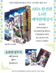 아리아(ARIA) 완전판 3 - YES24