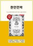 이라또_『한인민박』 | YES24 이벤트 이라또_『한인민박』