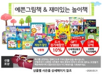 2020 독서플랜 유아 베스트 도서전 : 3월 | YES24 이벤트 2020 독서플랜 유아 베스트 도서전 : 3월