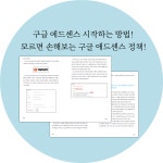구글 애드센스 마케팅 - YES24