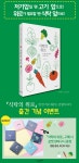 『식탁의 위로』 포켓 장바구니 증정 | YES24 이벤트 『식탁의 위로』 포켓 장바구니 증정
