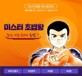 [만화] 『미스터 초밥왕』 재정가 | YES24 이벤트 [만화] 『미스터 초밥왕』 재정가