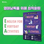 EEA : English for Everyday Activities - YES24